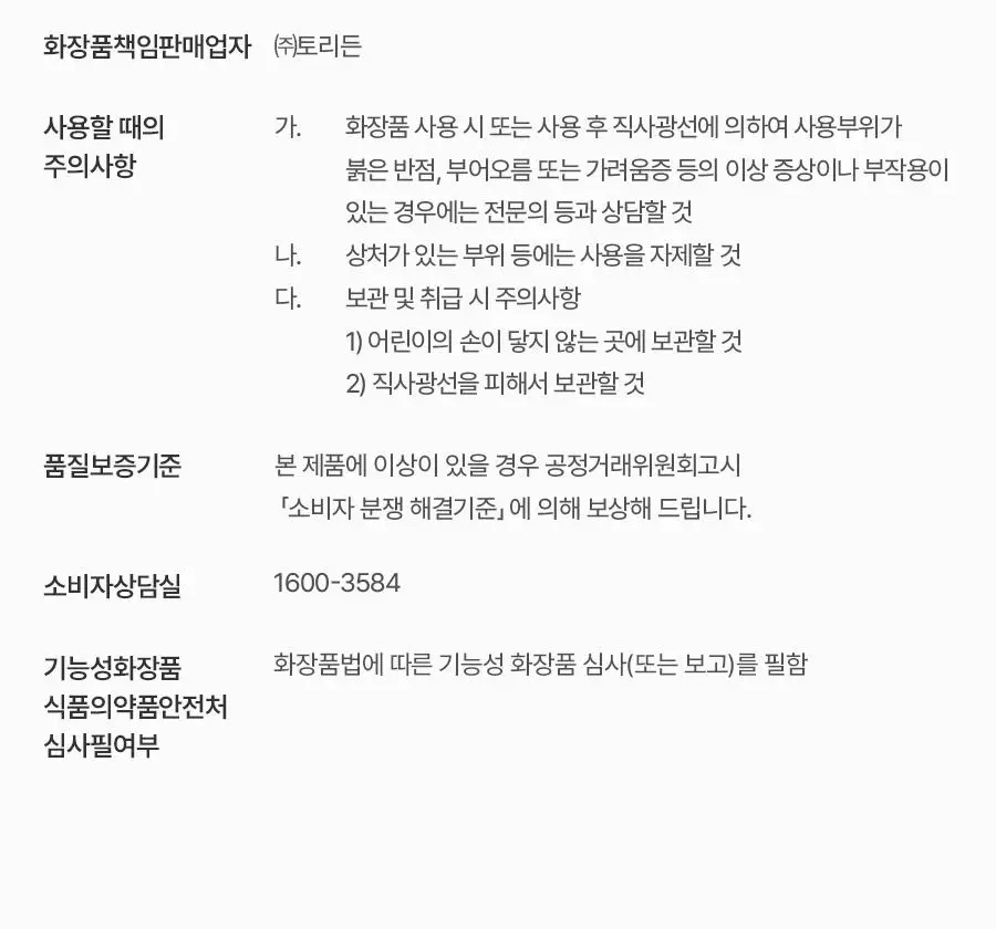 [7월 올영픽] 토리든 밸런스풀 포맨 시카 프레쉬 올인원 200g 기획(+밸런스풀 올인원 20g) 상세페이지 48